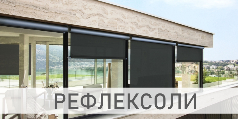 Рефлексоли